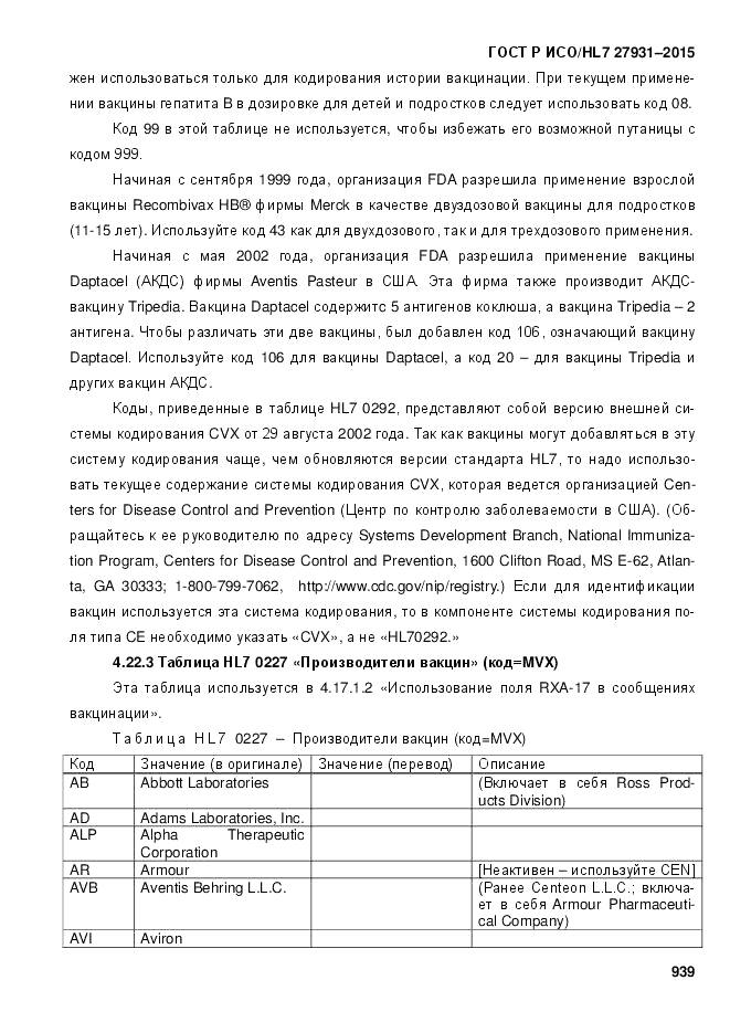 ГОСТ Р ИСО/HL 7 27931-2015, страница 946